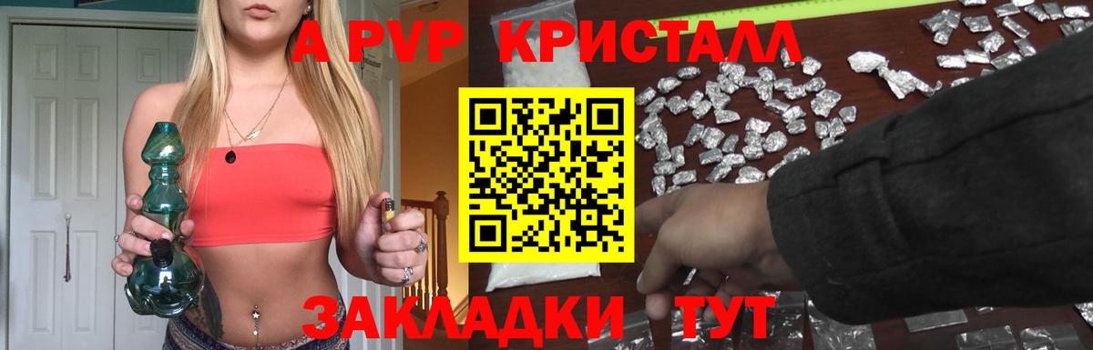 APVP кристаллы Бор