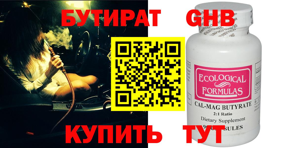Бутират бутик  Вход с VPN  Бор 