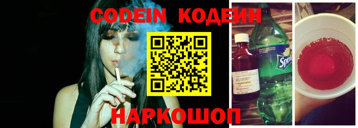 Кодеиновый сироп Lean Purple Drank Бор
