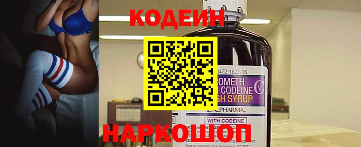 Кодеиновый сироп Lean напиток Lean (лин)  Кодеин Purple Drank  Вход с VPN  Бор 