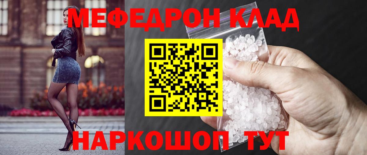 Меф мяу мяу кристаллы Бор