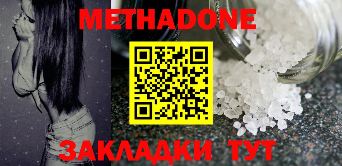 Метадон белоснежный  Вход с VPN  МЕТАДОН белоснежный  Бор 